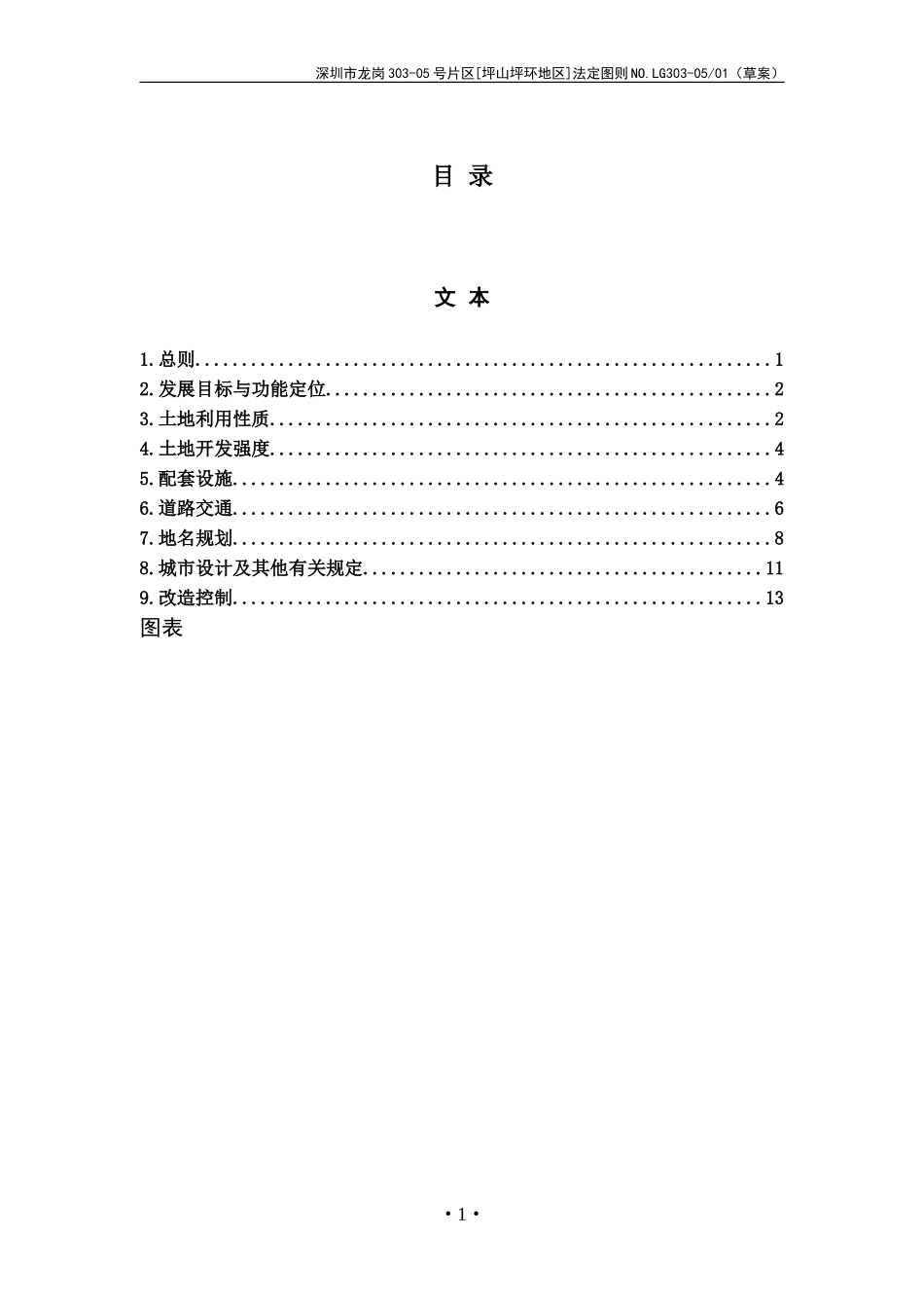 深圳市龙岗303-05号片区[坪山坪环地区]_第3页