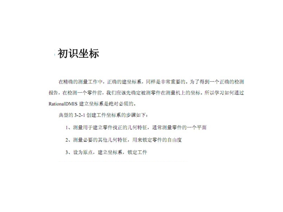怎样看图建立坐标_第2页