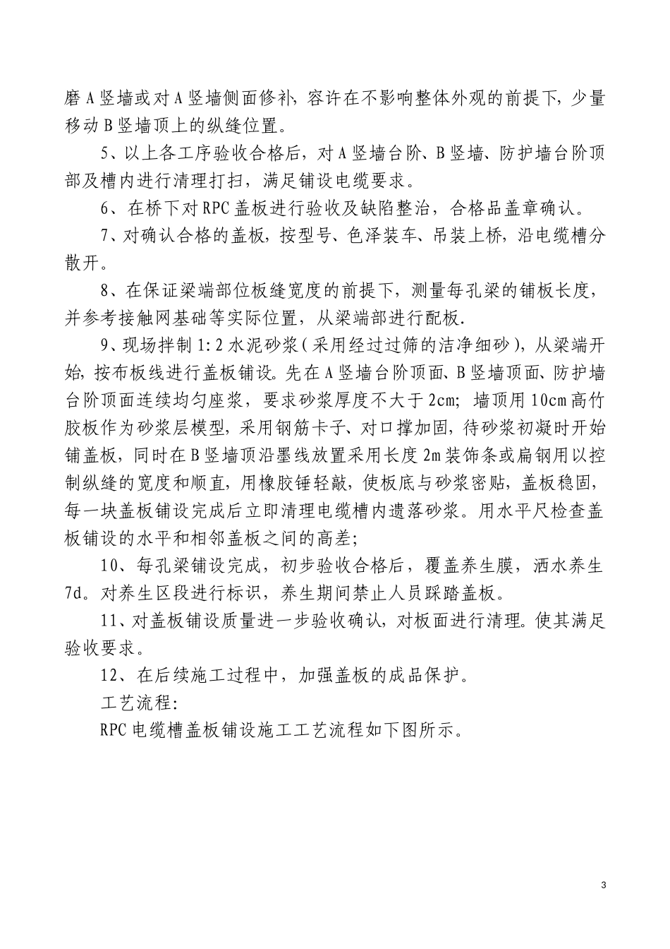 电缆槽RPC盖板铺设方案_第3页