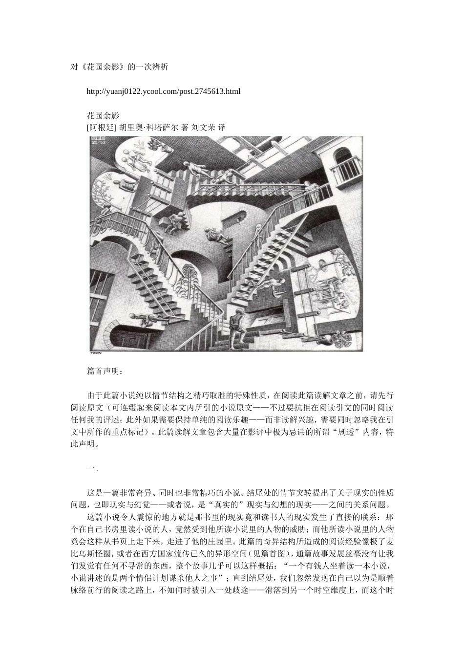 对《花园余影》的一次辨析_第1页