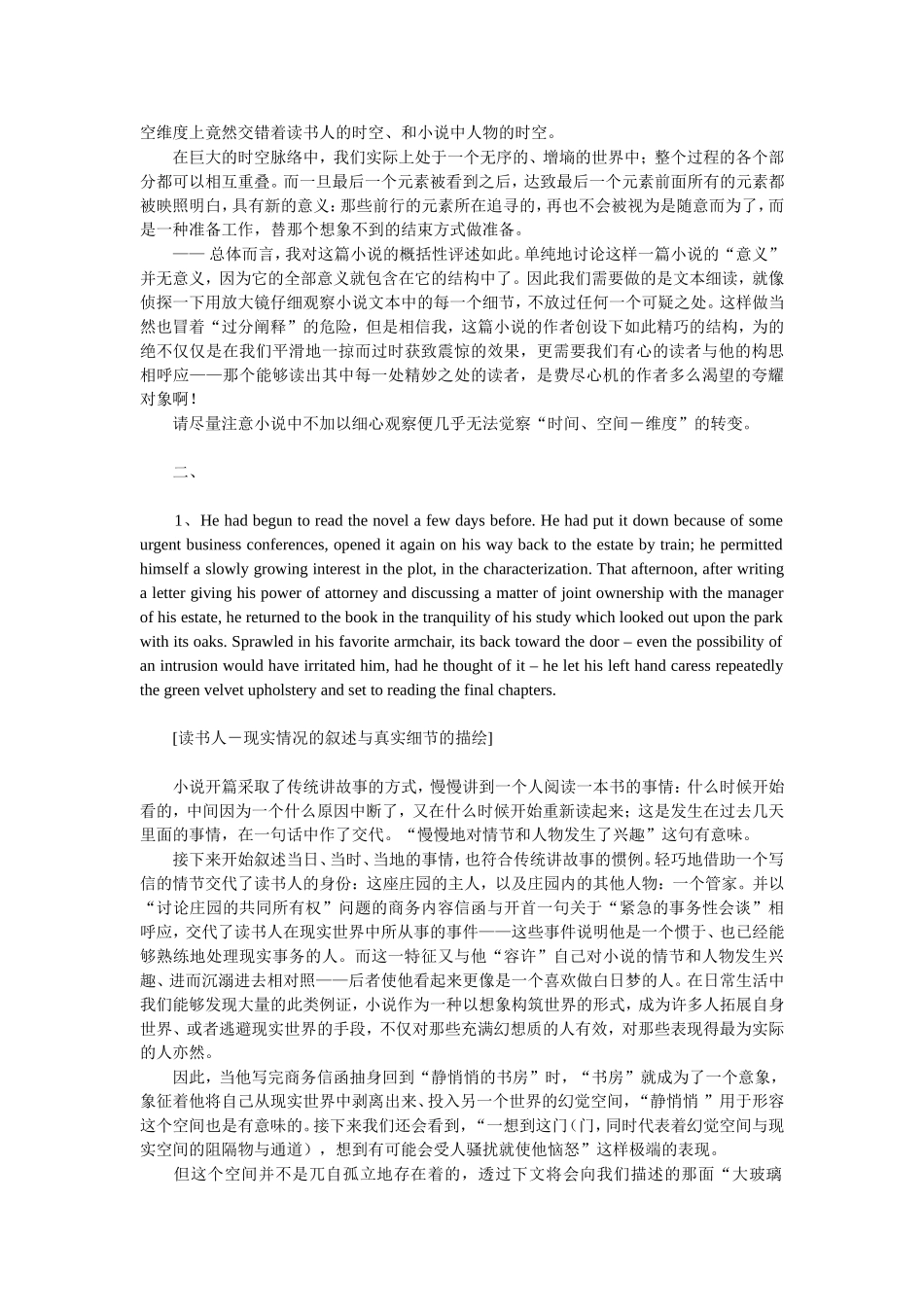 对《花园余影》的一次辨析_第2页