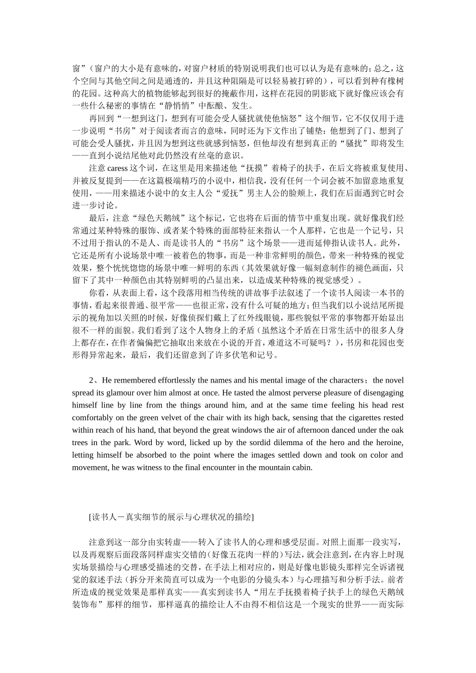 对《花园余影》的一次辨析_第3页