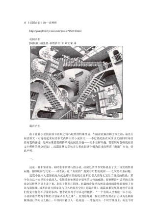 对《花园余影》的一次辨析