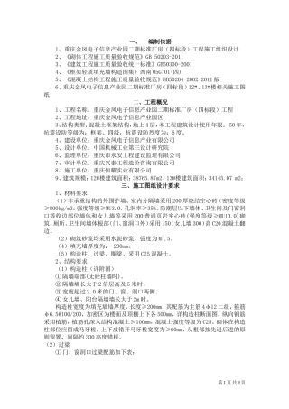 填充墙砌体施工方案2013.4.13审定