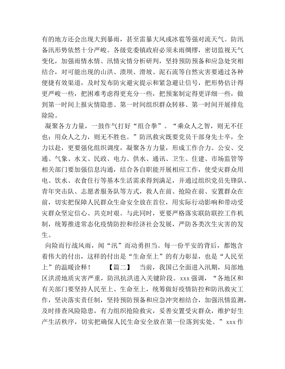 关于做好防汛救灾工作重要指示学习心得5篇 _第2页