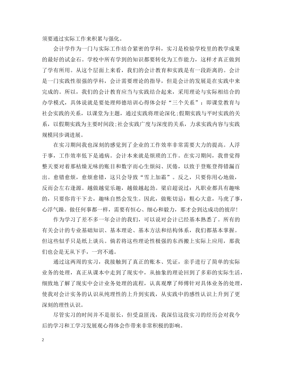 会计出纳实习心得体会范文 _第2页