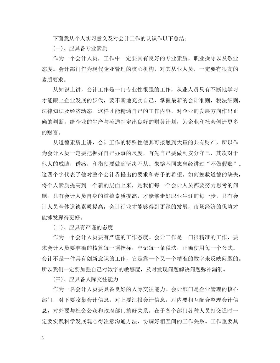 会计出纳实习心得体会范文 _第3页