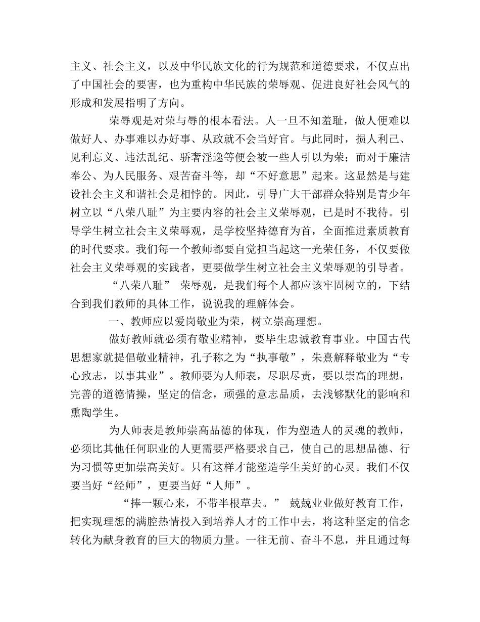 践行八荣八耻做新时期好教师--2020年暑期师德学习体会 _第2页