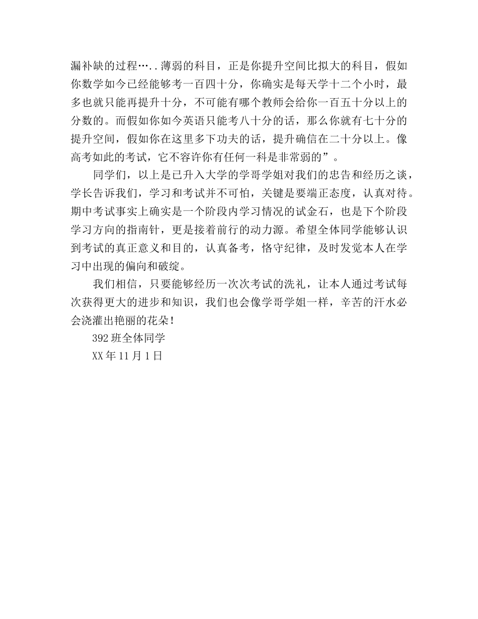 国旗下的讲话：端正态度，认真备考参考讲话 _第2页