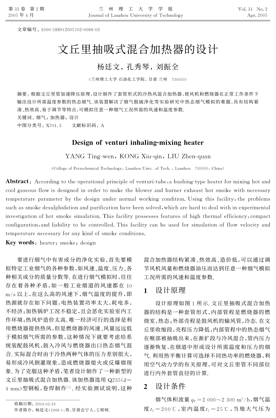 文丘里抽吸式混合加热器的设计_第1页