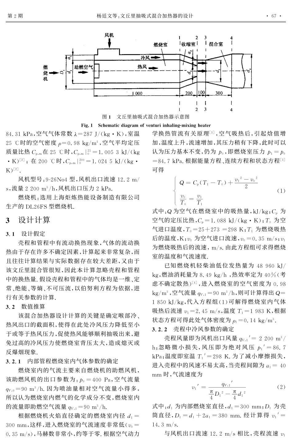 文丘里抽吸式混合加热器的设计_第2页