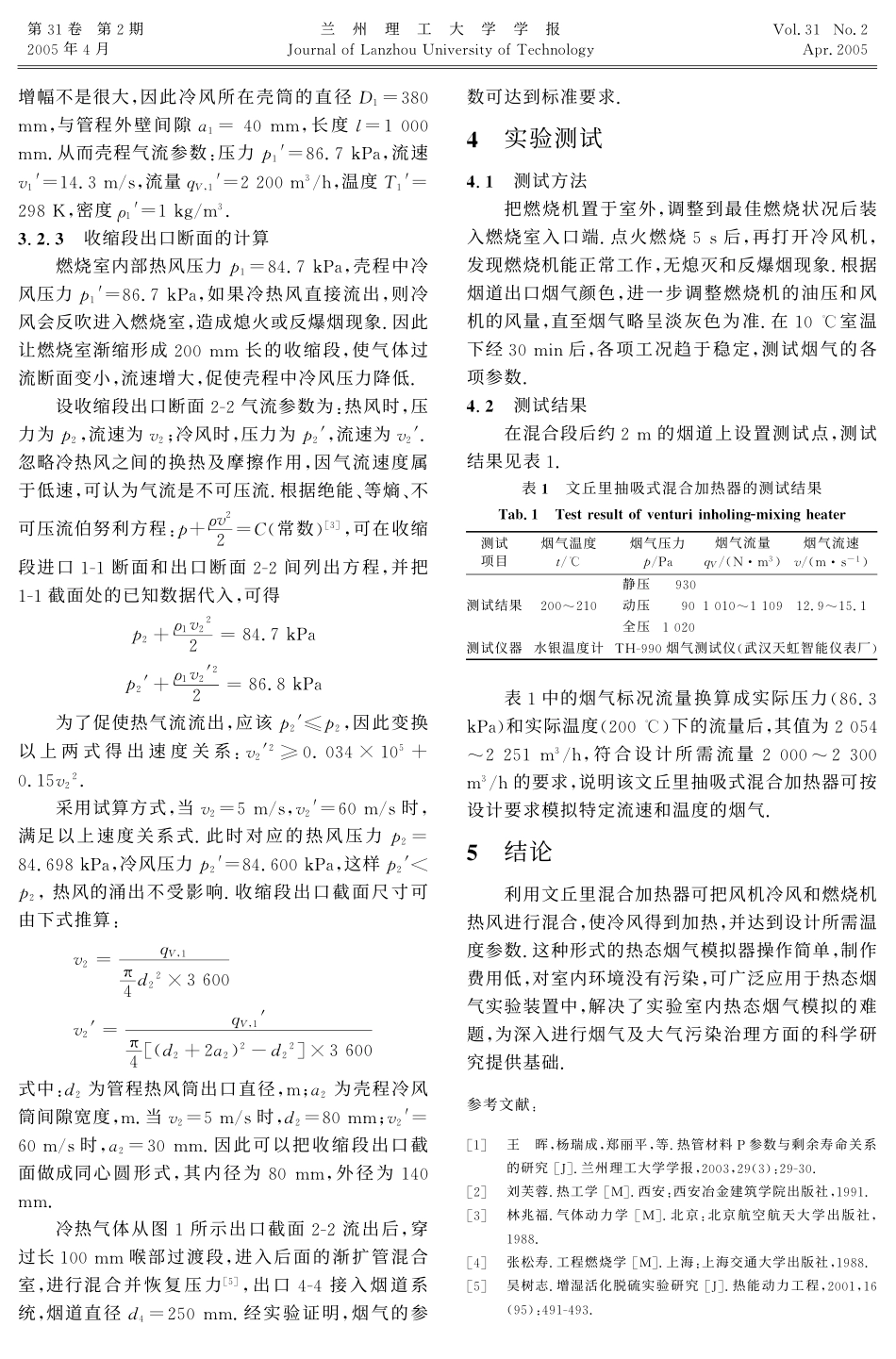 文丘里抽吸式混合加热器的设计_第3页