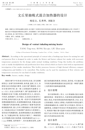 文丘里抽吸式混合加热器的设计