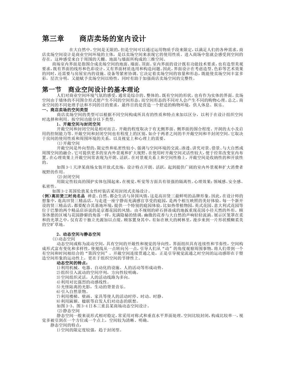 第三章 商店卖场的室内设计_第1页