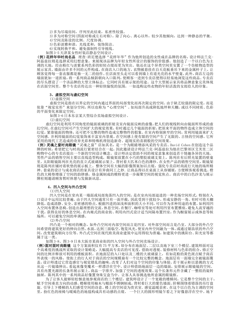 第三章 商店卖场的室内设计_第2页