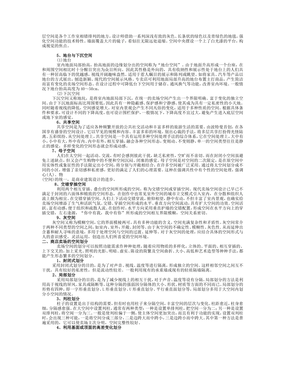 第三章 商店卖场的室内设计_第3页