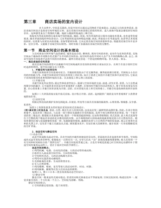第三章 商店卖场的室内设计