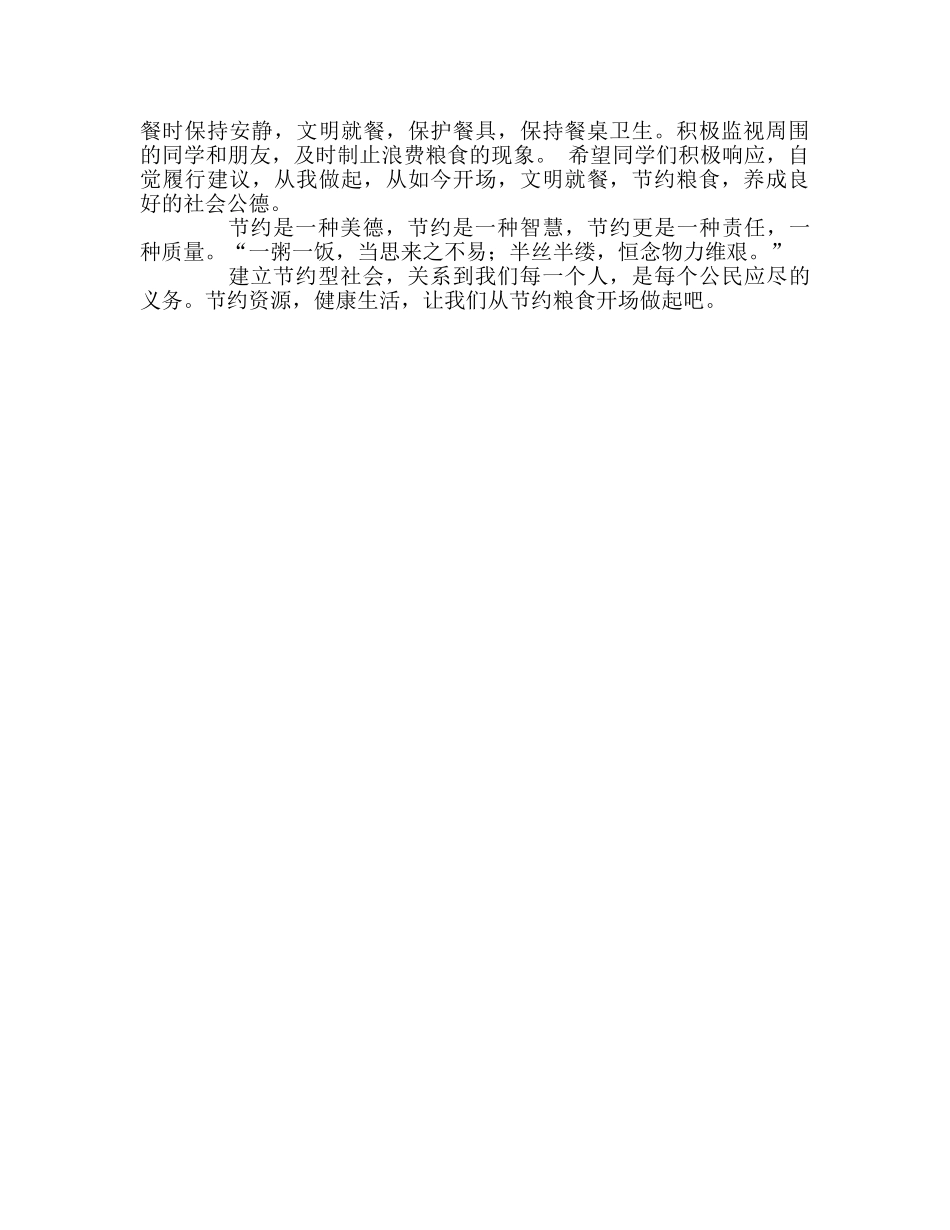 国旗下讲话节约粮食，从我做起！ _第2页