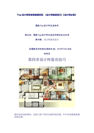 设计师量房的步骤