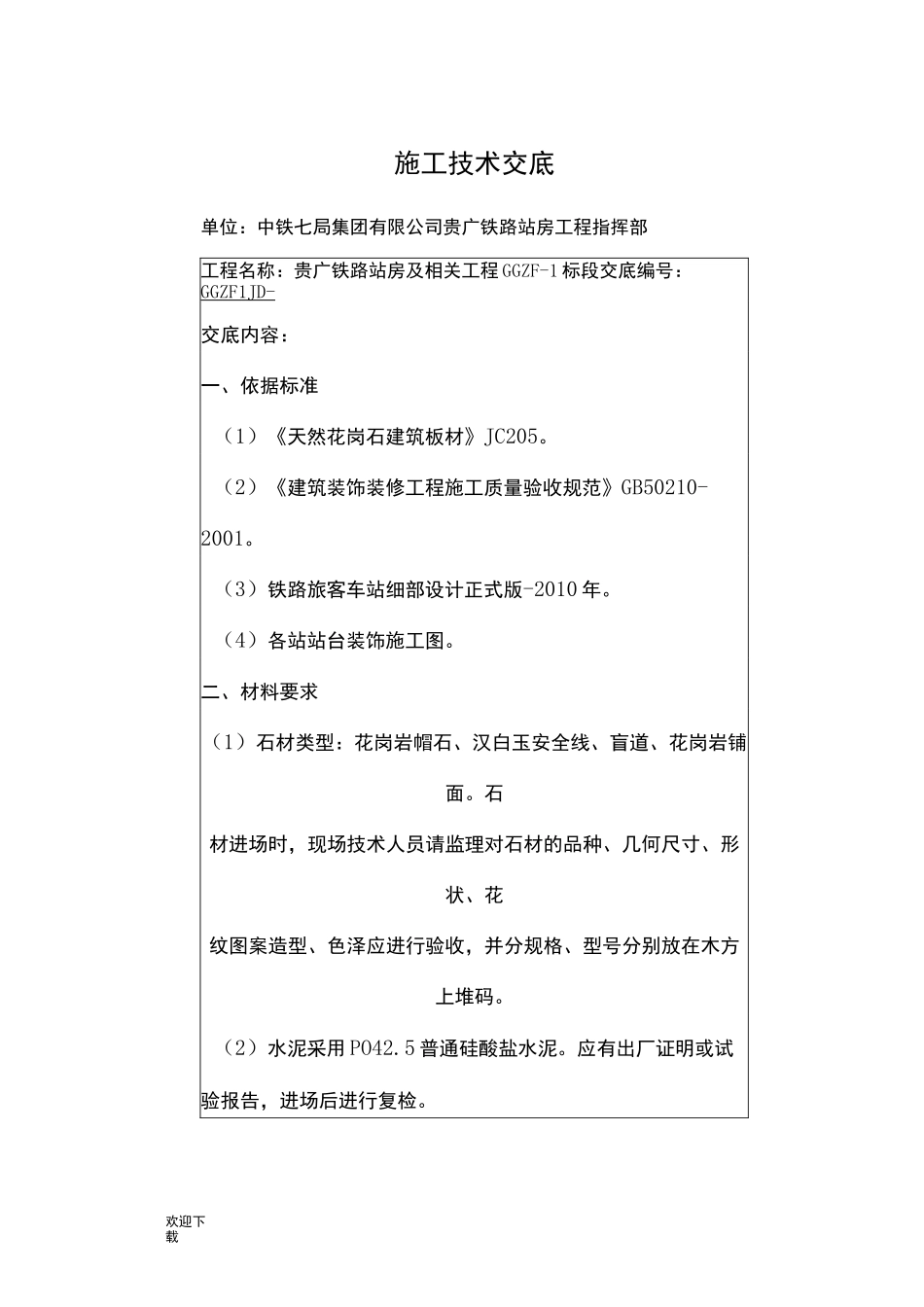 铺砖技术交底_第2页