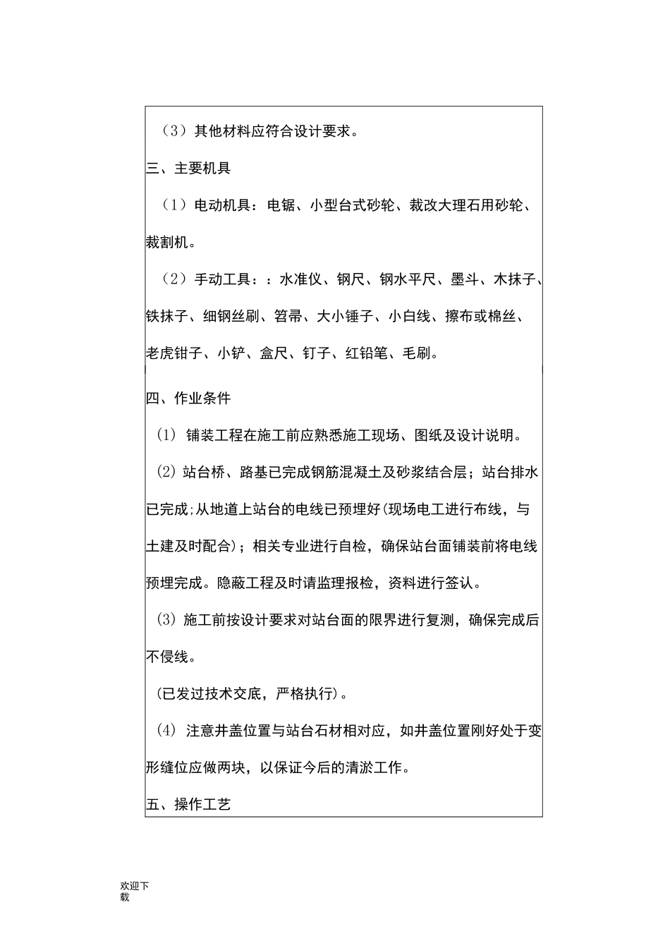 铺砖技术交底_第3页