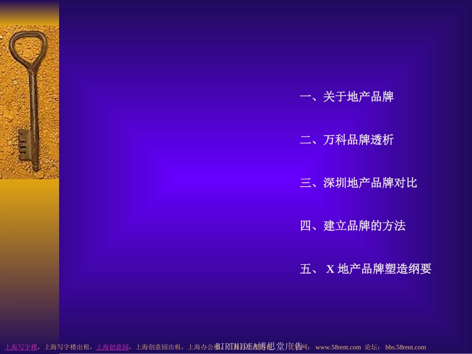 上海写字楼品牌建立之道_第2页