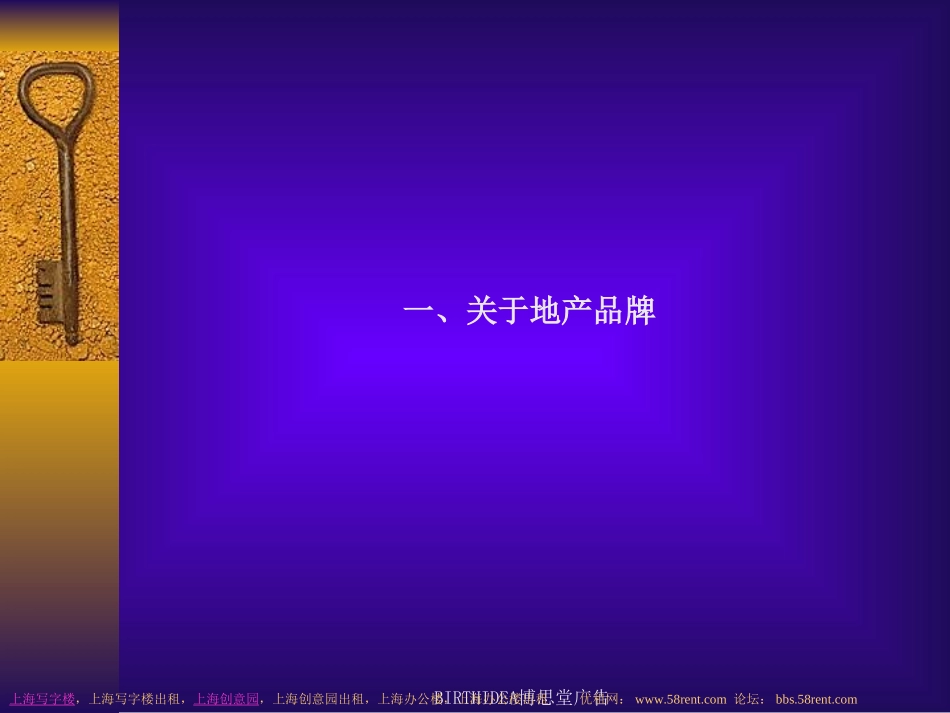 上海写字楼品牌建立之道_第3页