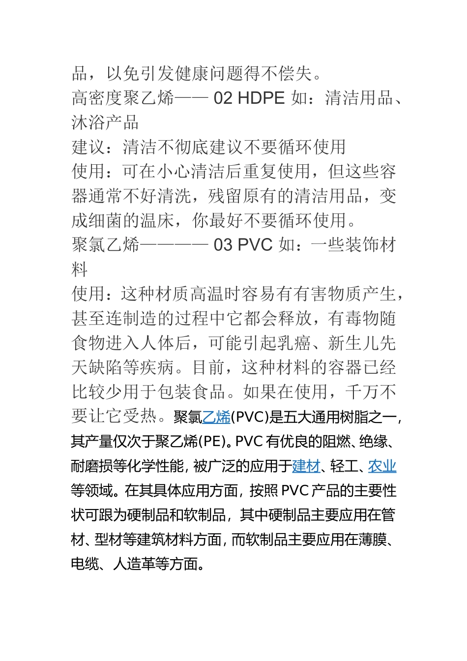 塑料水瓶数字含义_第2页