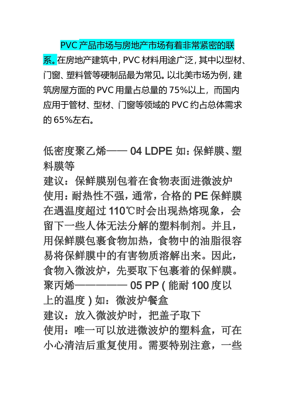 塑料水瓶数字含义_第3页