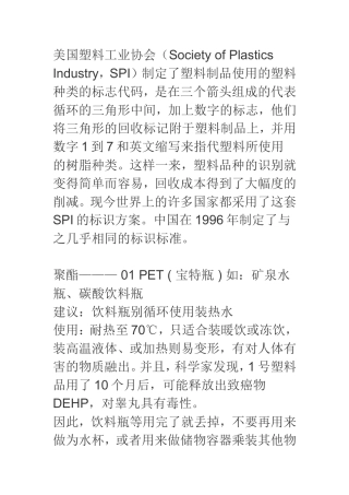 塑料水瓶数字含义