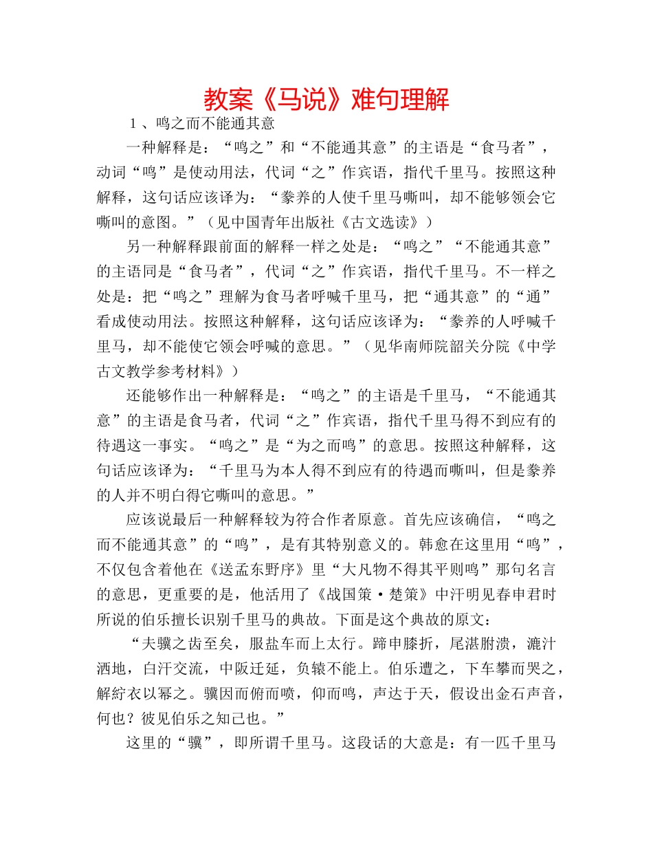 教案《马说》难句理解 _第1页