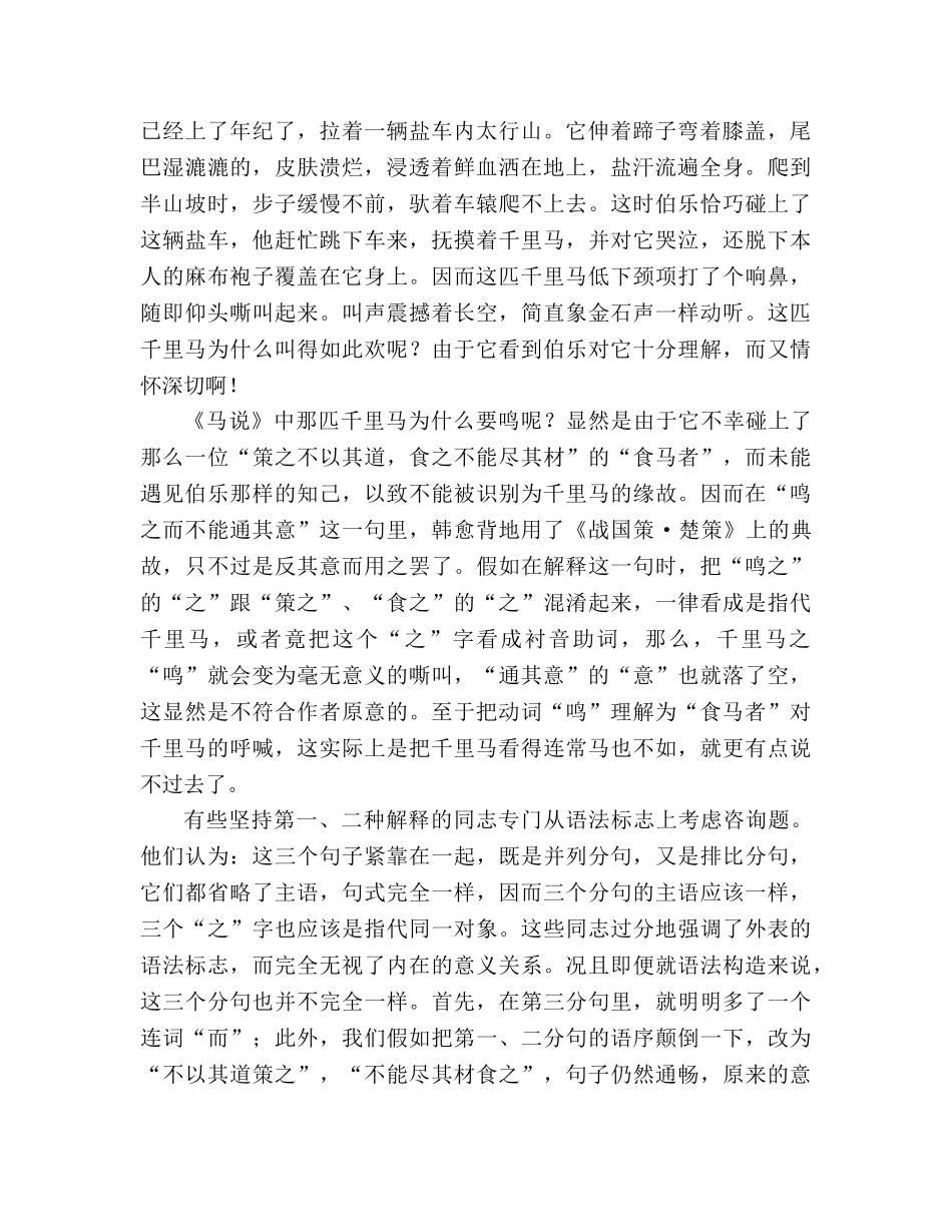 教案《马说》难句理解 _第2页