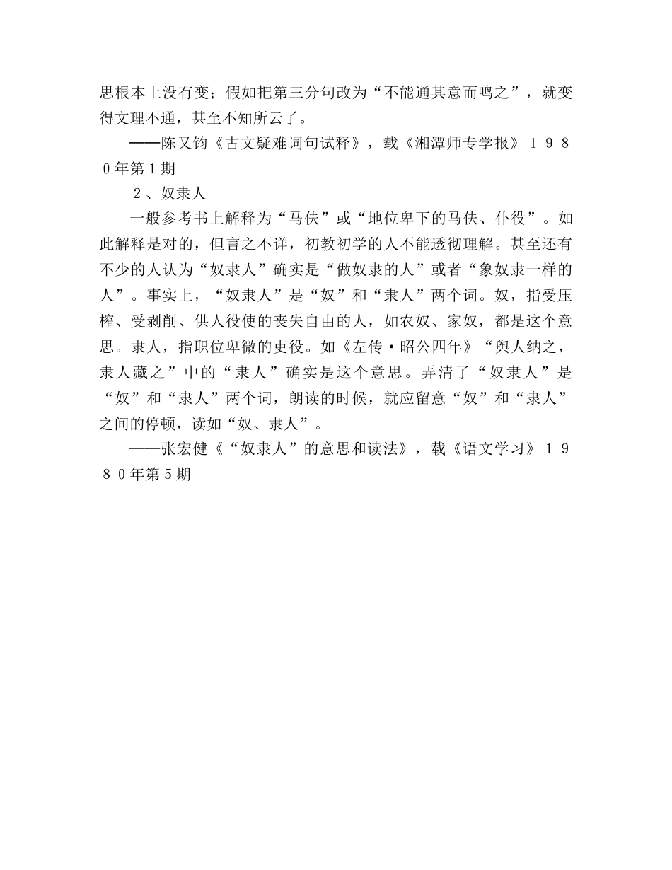 教案《马说》难句理解 _第3页