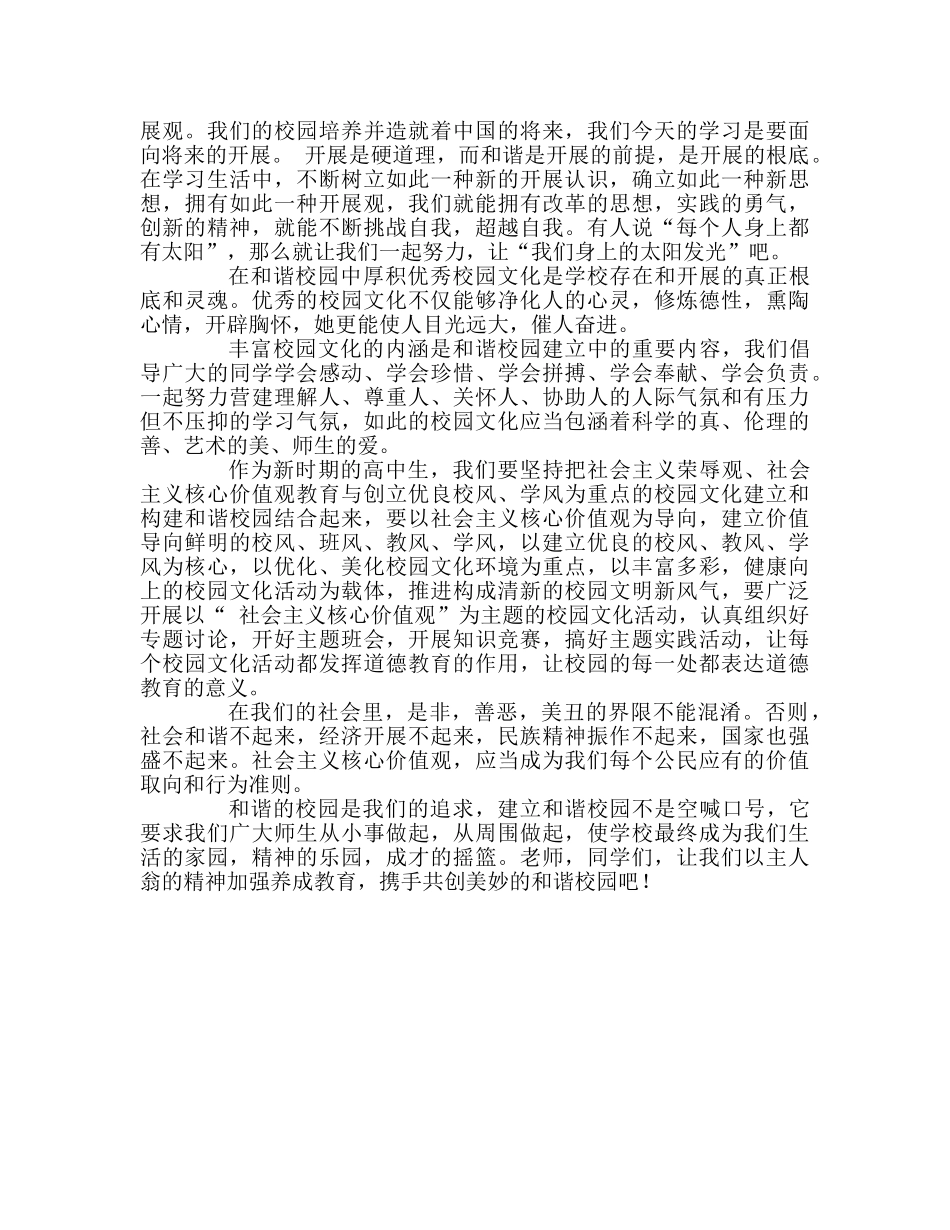 国旗下的讲话--加强养成教育 促进校园和谐参考讲话 _第2页