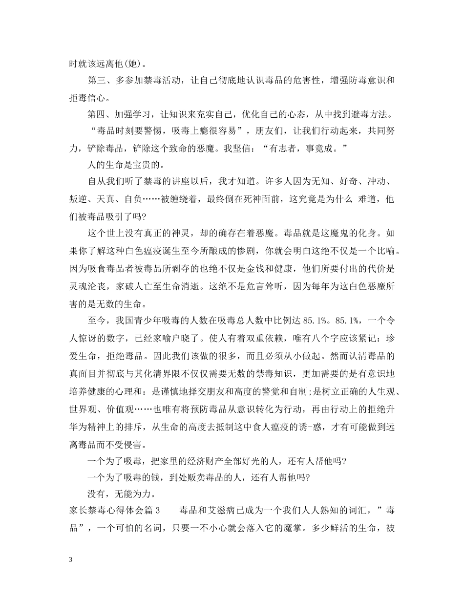 家长禁毒心得体会1000字 _第3页