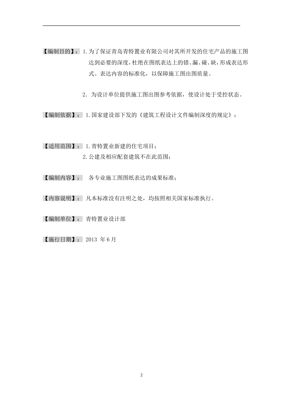 施工图出图深度要求_第2页