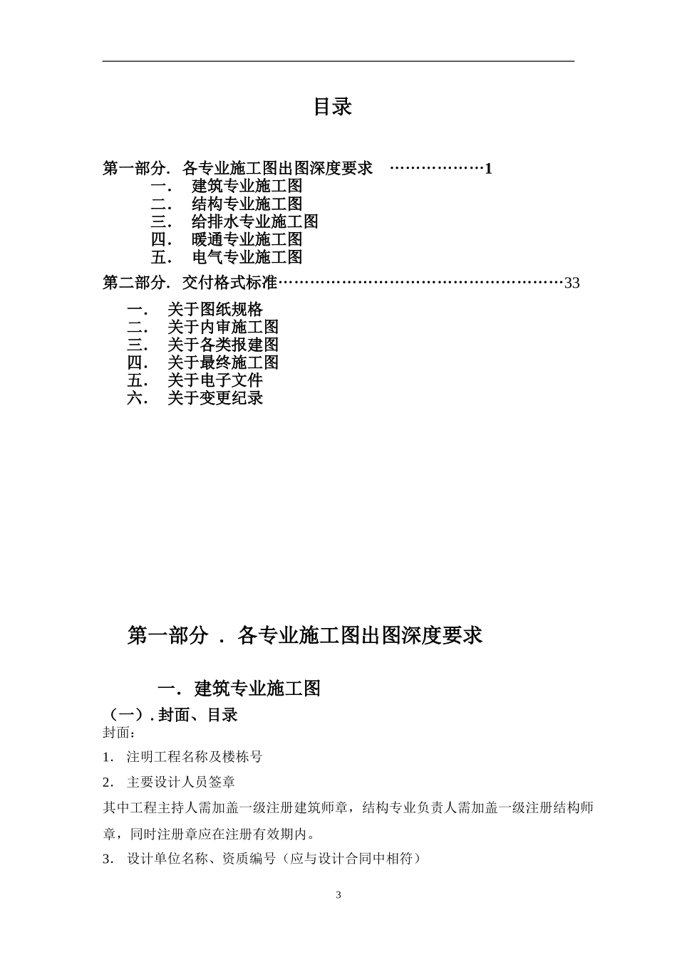 施工图出图深度要求_第3页