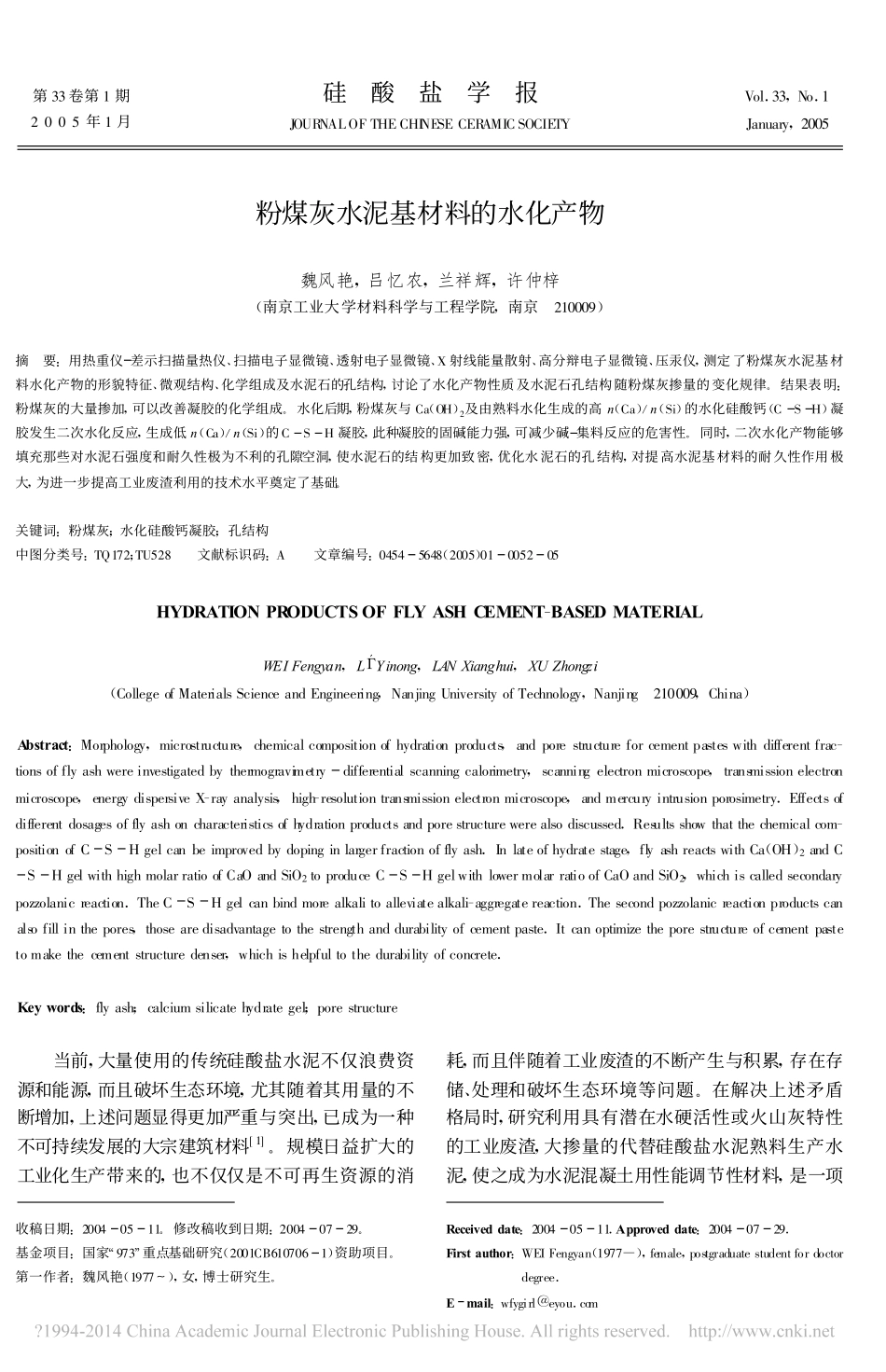 粉煤灰水泥基材料的水化产物_第1页