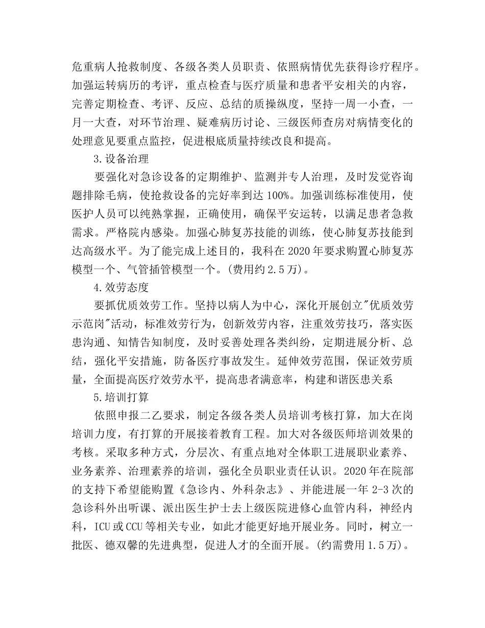 急诊科年度工作参考计划范文 _第2页