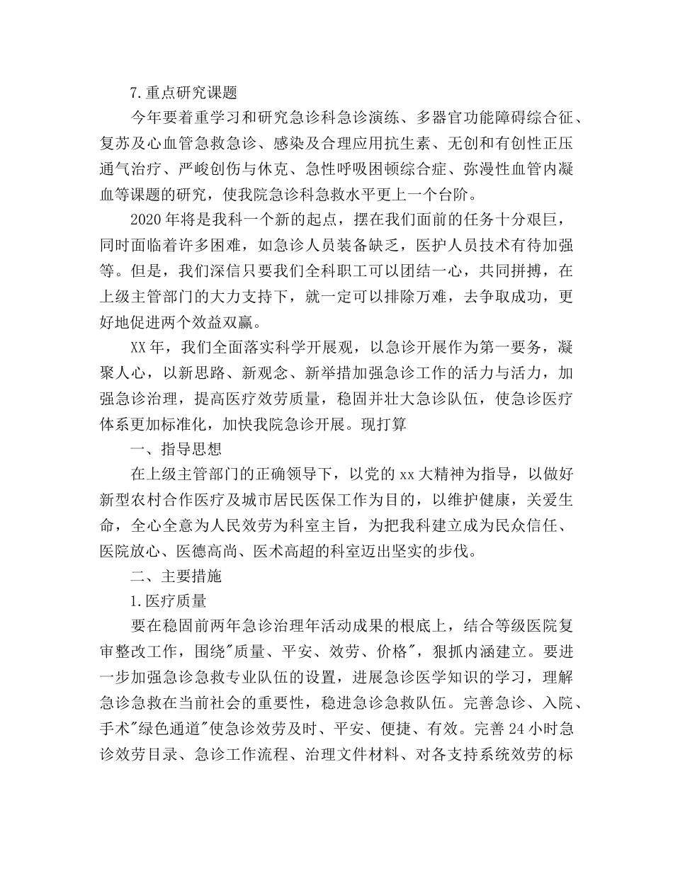 急诊科年度工作参考计划范文 _第3页