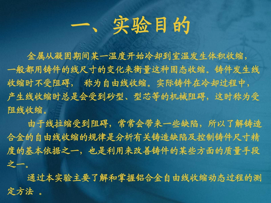 实验十六 铝合金自由线收缩的测定_第3页