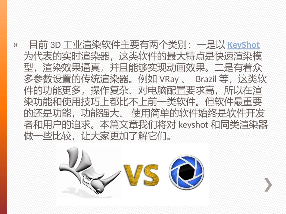 怎么快速了解渲染软件之间的不同_第2页