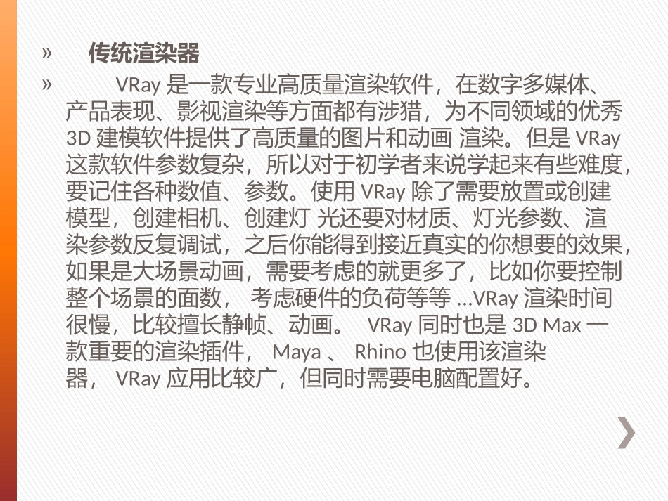 怎么快速了解渲染软件之间的不同_第3页