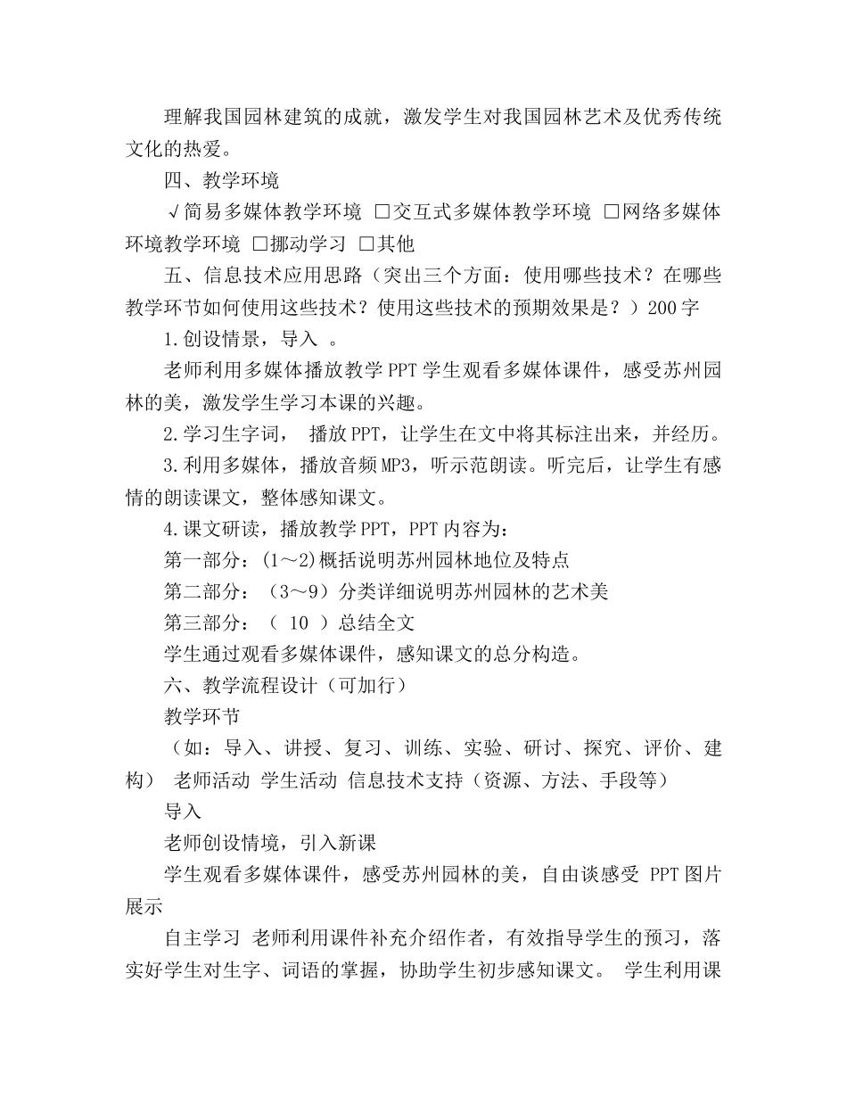 教案人教版八年级语文《苏州园林》教学设计 (人教版八年级上册) _第2页