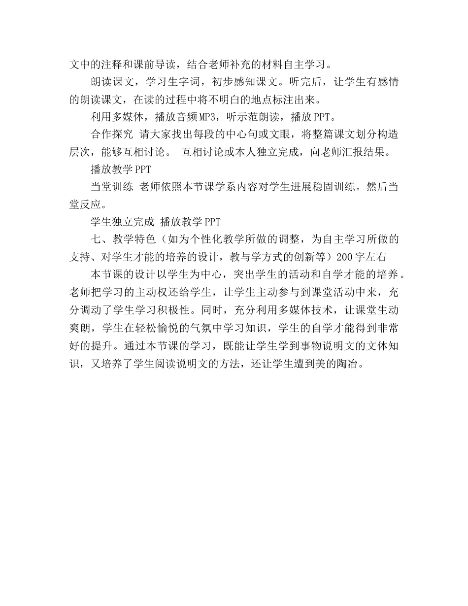 教案人教版八年级语文《苏州园林》教学设计 (人教版八年级上册) _第3页