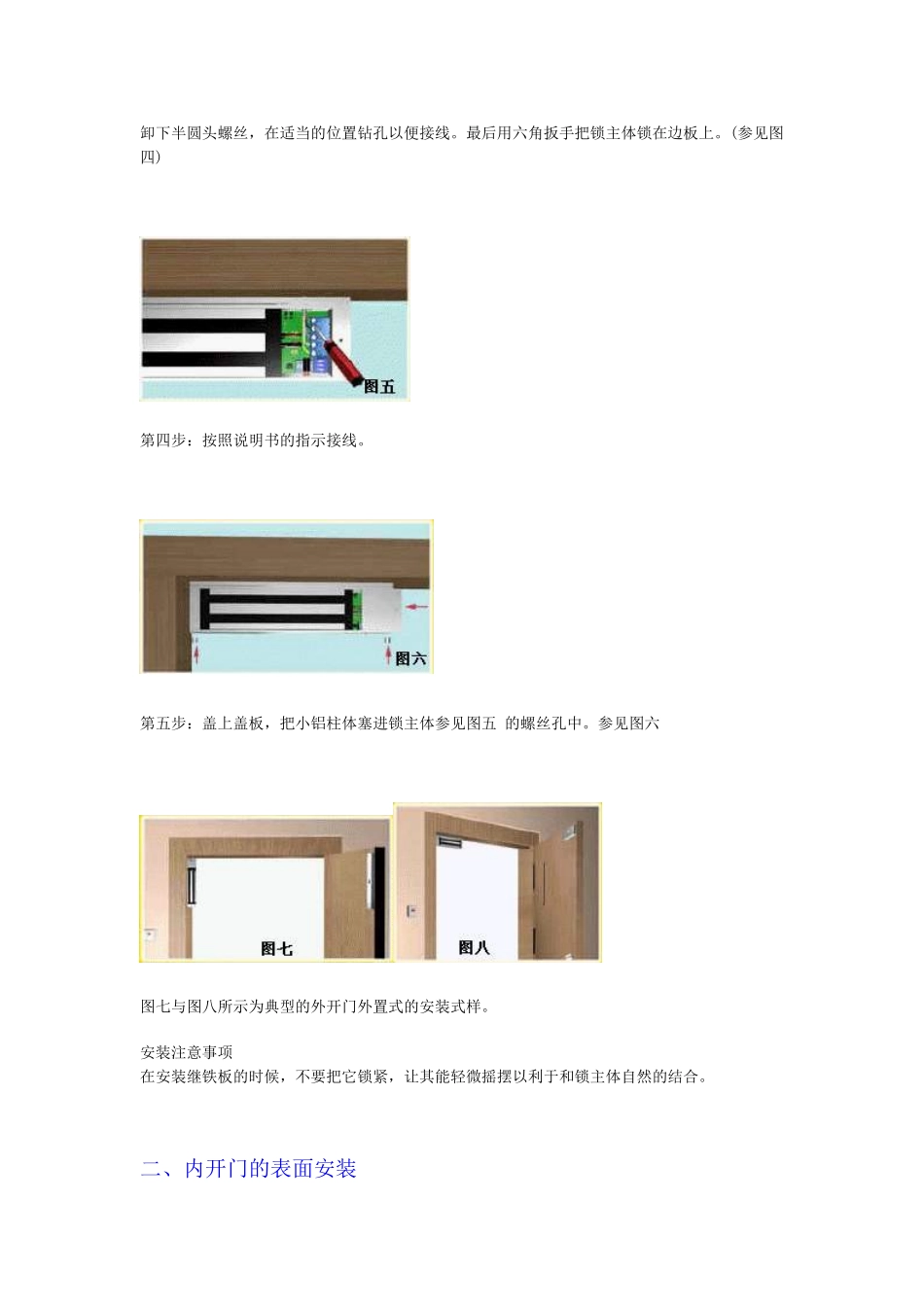电磁锁安装方法[2]_第2页