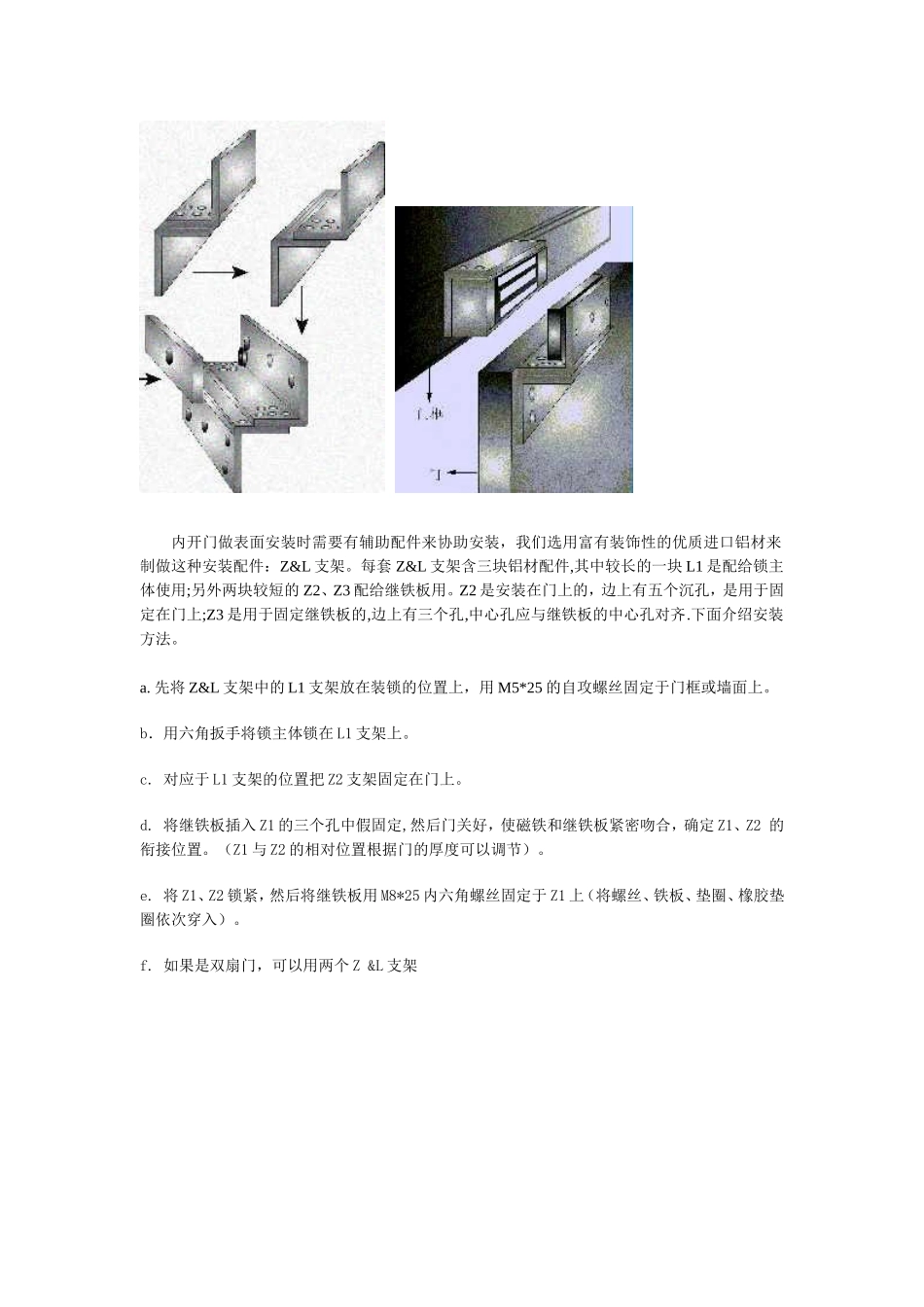电磁锁安装方法[2]_第3页