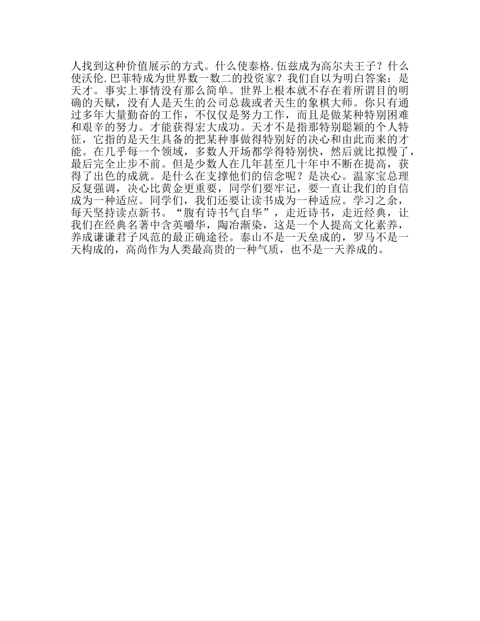 国旗下的讲话：让我们的优秀成为一种习惯参考讲话 _第2页