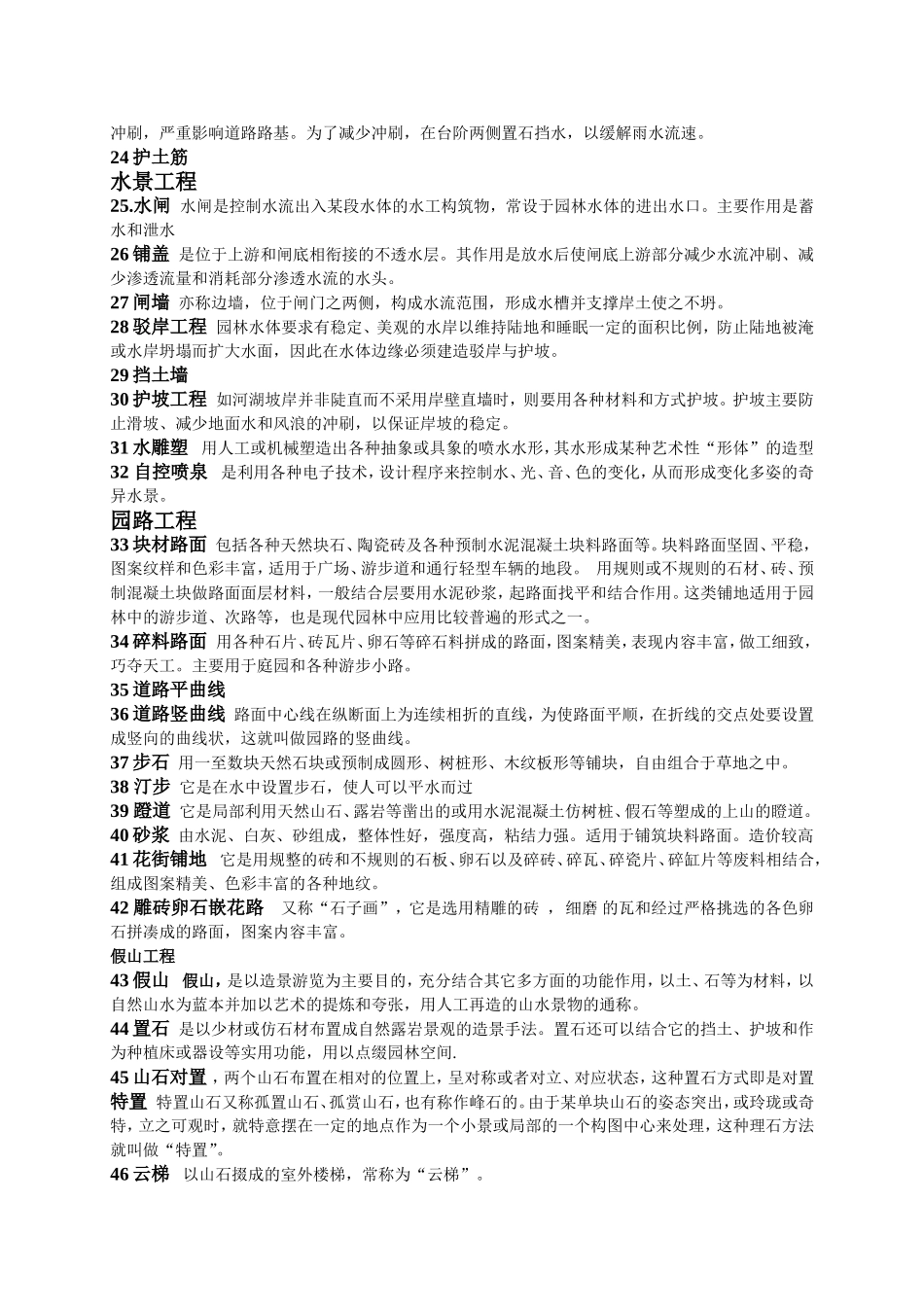 园林工程题库123_第2页