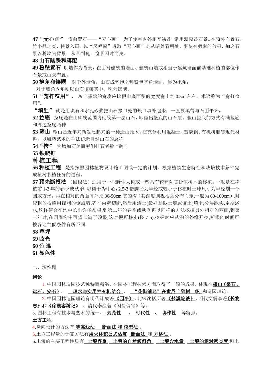 园林工程题库123_第3页